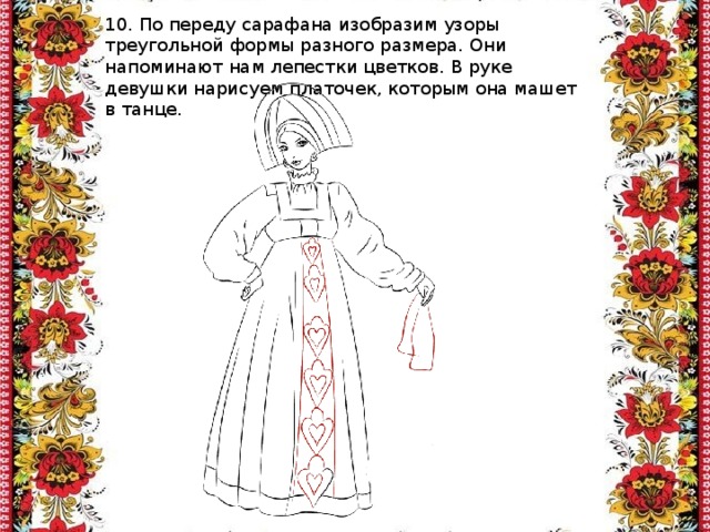 Изо 4 класс народный костюм презентация поэтапное рисование русский