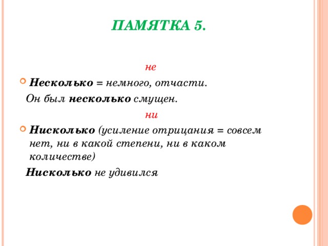 Частицы не и ни 7 класс презентация