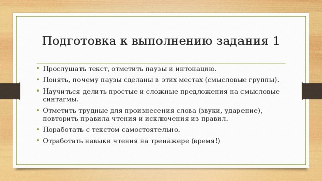 Подготовка к выполнению задания 1