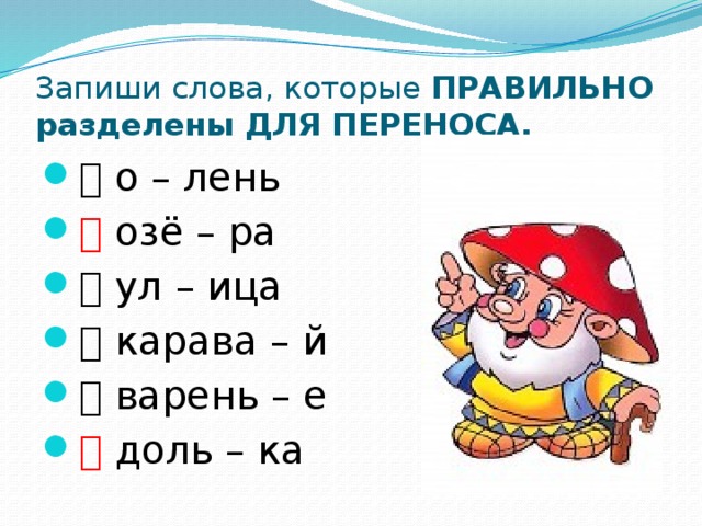 Как разделить слово рисунок для переноса