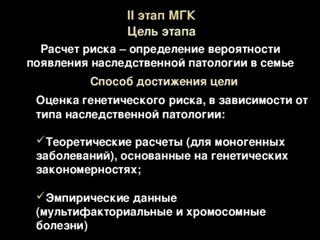 Медико генетическое консультирование презентация