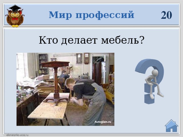 Профессия мебельщик презентация для детей