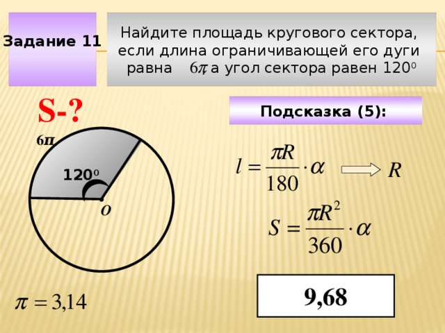 Длина окружности равна 8п вычислите площадь круга ограниченного данной окружностью ответ с рисунком