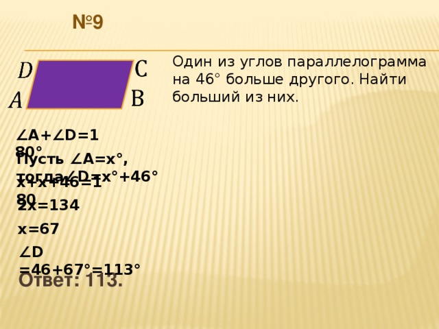 Найдите углы параллелограмма если один из них на 54 больше другого с чертежом