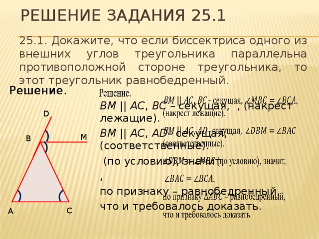 Решение задач за 7 класс по геометрии презентация