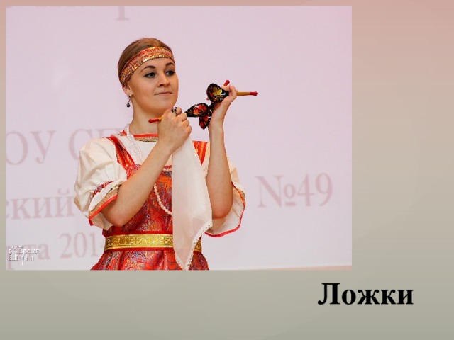Ложки 
