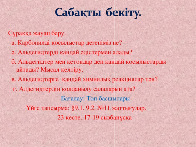 Альдегидтер мен кетондар презентация