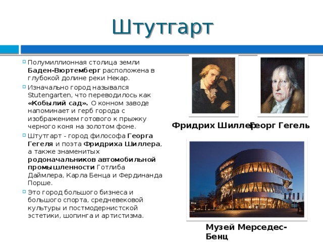 Презентация про штутгарт