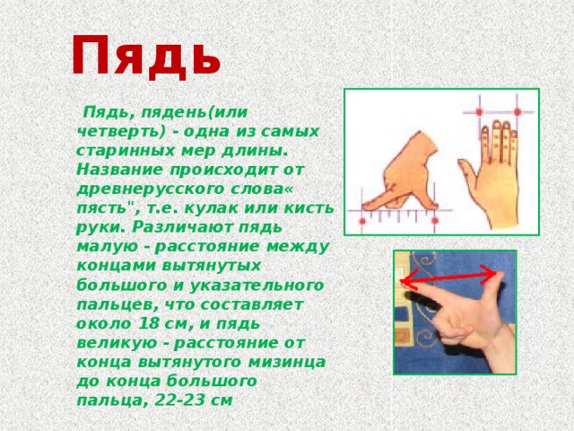 Какая мера длины изображена на рисунке