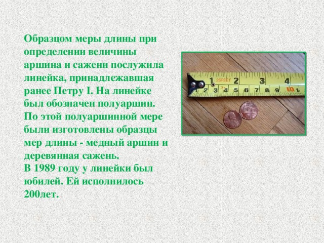 Аршин стандартные образцы