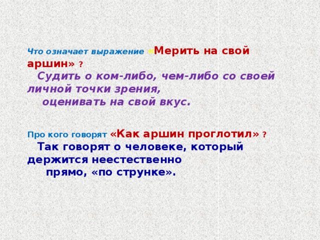 Что означает фраза