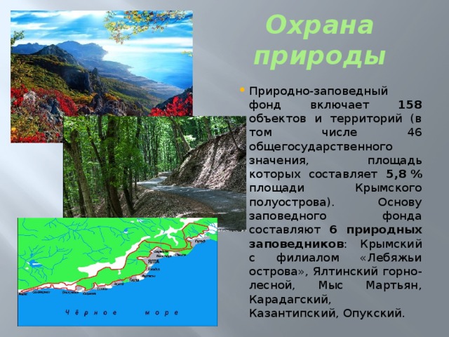 Описание крыма 8 класс по плану