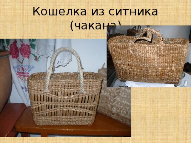 Кошелка