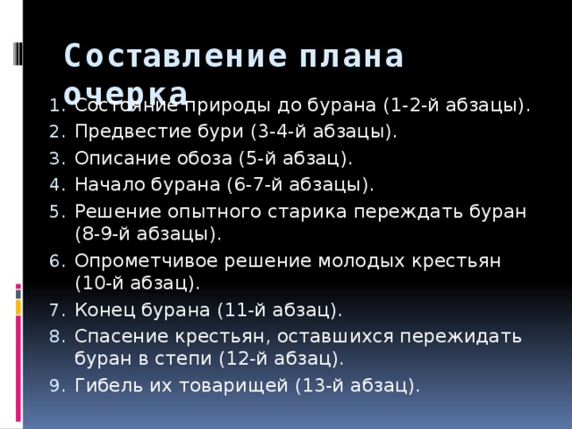 Очерк человека план