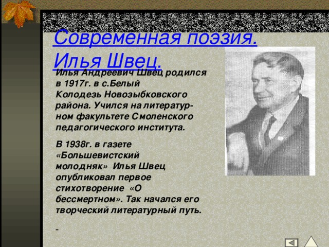 Современная поэзия презентация 11 класс