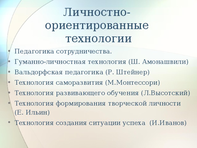 Гуманно личностное обучение