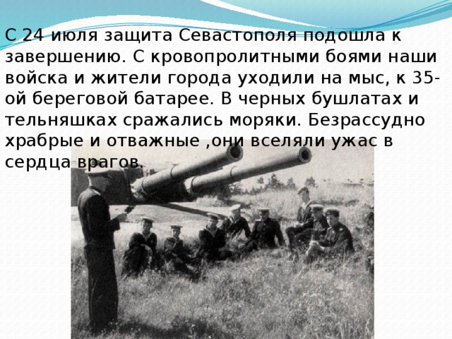 Освобождение севастополя презентация