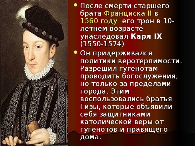 Франция на пути к абсолютизму 7 класс презентация
