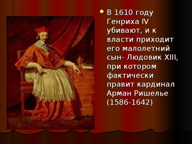 Абсолютизм во франции презентация