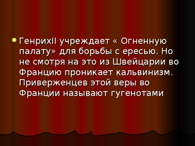 Франция на пути к абсолютизму 7 класс презентация