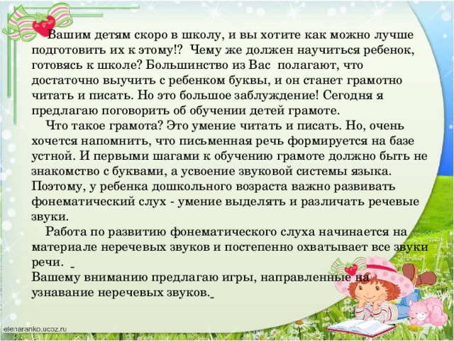 Презентация скоро в школу