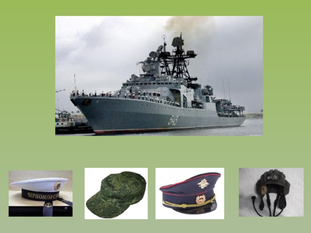 Рода войск презентация для дошкольников