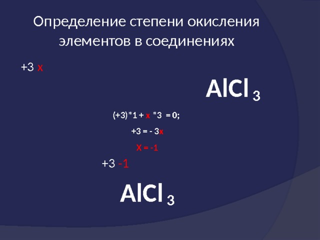 Презентация валентность и степень окисления