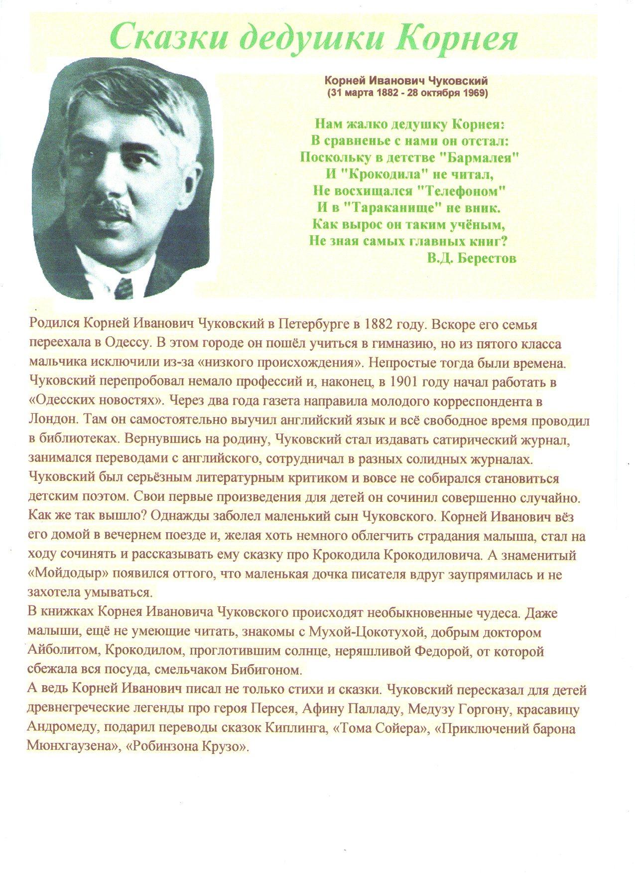 КВН "Путешествие по сказкам К.И. Чуковского" для старшего дошкольного возраста