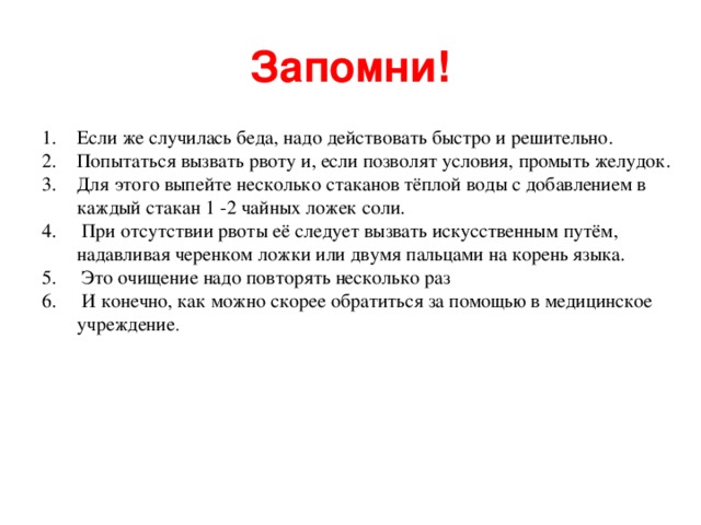 Как быстро вызвать. Какбыстпо вызвать рвоту. Как вызвать рвоту быстро. Как призвать рвоту.