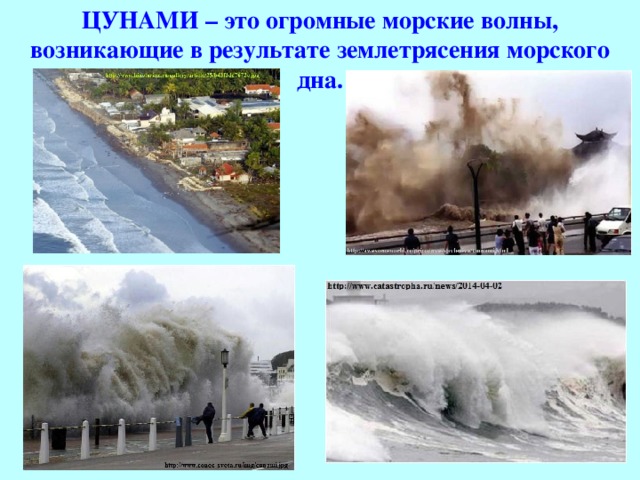 Стихийные явления презентация 6 класс