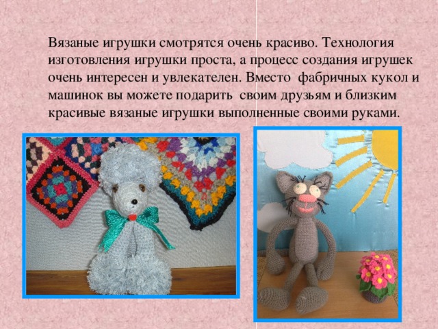 Проект про вязание