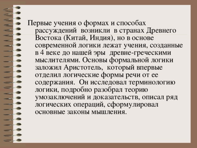 Контрольная работа по теме Основные законы мышления