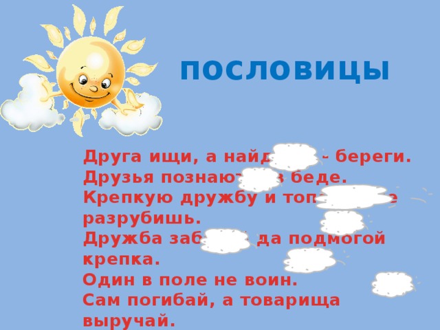 Народы нашей страны дружбой сильны значение пословицы. Пословицы о дружбе и единстве. Пословицы о необходимости дружбы и единства. Пословицы о дружбе и единении. Пословицы о дружбе.