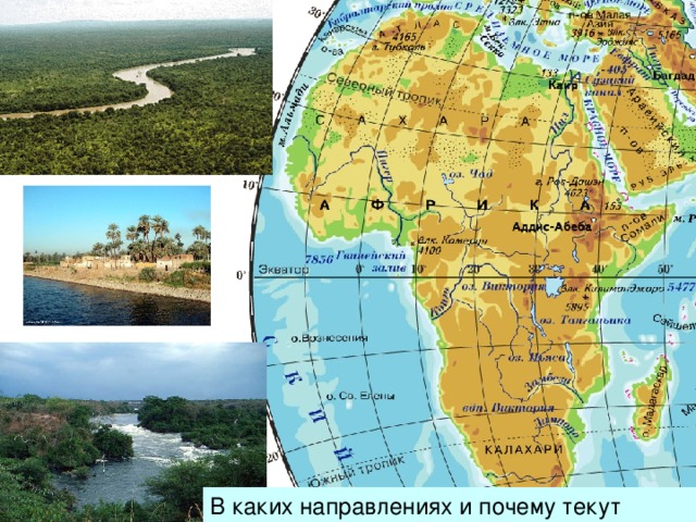 Реки африки на карте с названиями