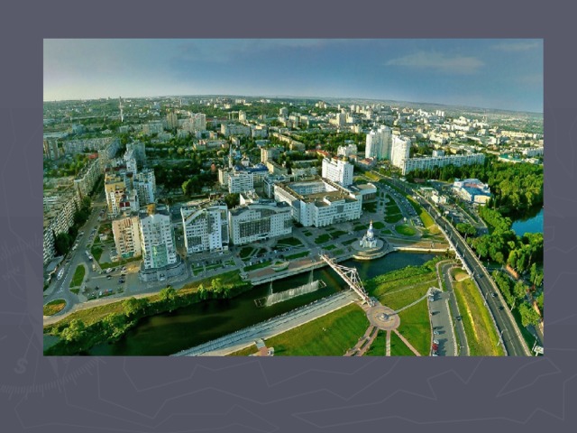 Презентация мой белгород