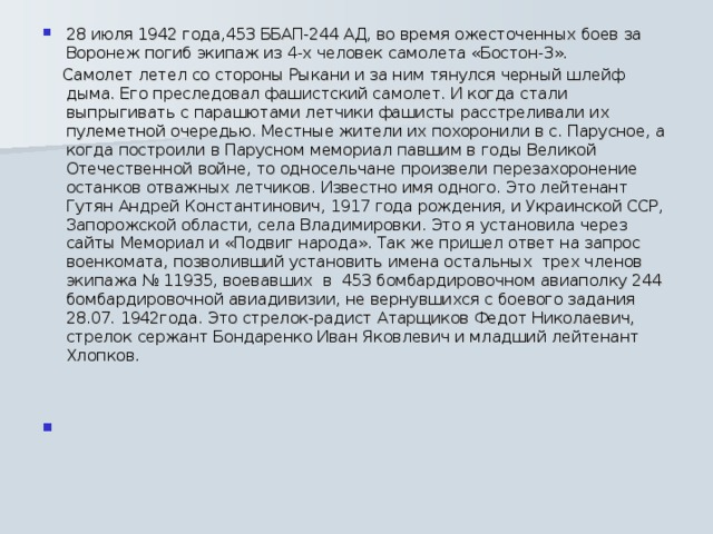 Самолет этажерка в годы войны