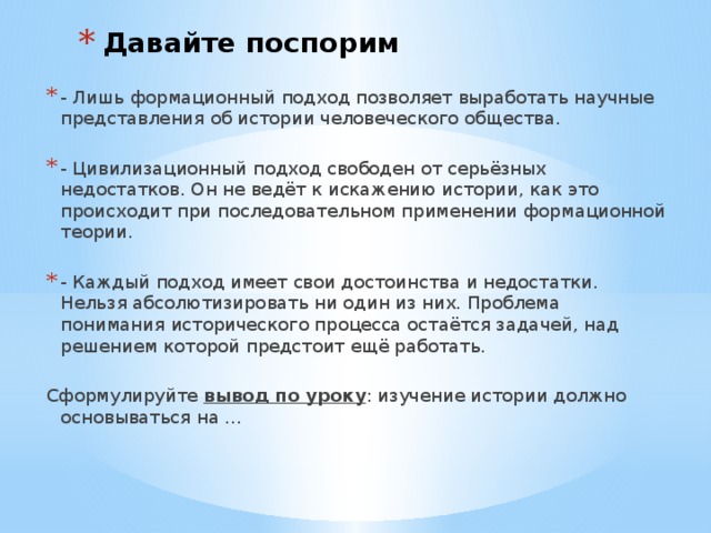 Все страны все народы в ходе исторического развития идут одним и тем же формационным коридором