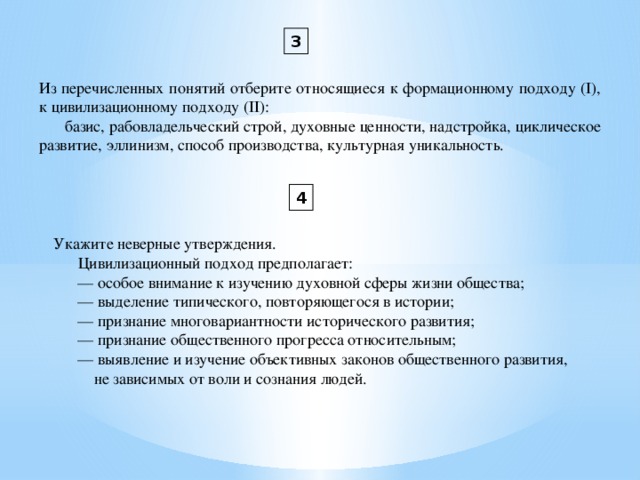 Выберите верные суждения духовные ценности определяют отношение. Рабовладельческий Строй понятие. Какие из перечисленных понятий относятся к простым?. Наиболее широким из перечисленных понятий является.