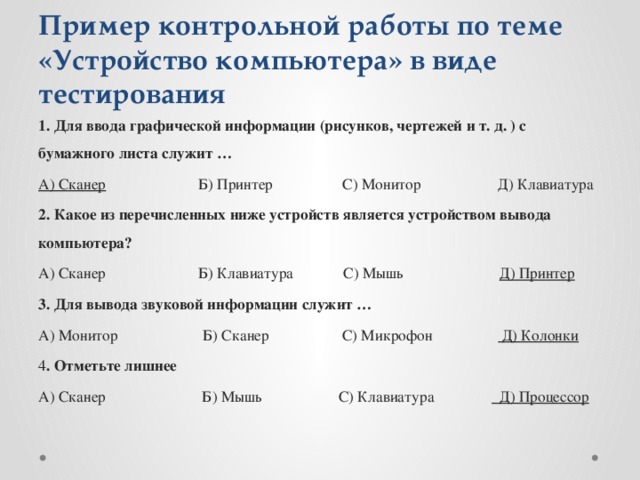 Для ввода графической информации рисунков чертежей и т д с бумажного листа служит