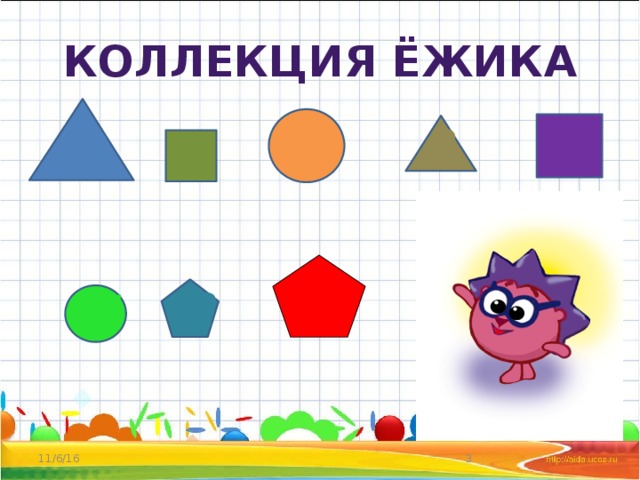 Коллекция ёжика  8  6  10  3  1  12  14  9 11/6/16