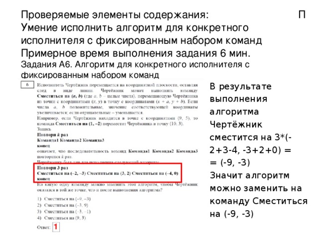 Проверяемые элементы содержания :   П  Умение представлять формульную  зависимость в графическом виде  Примерное время выполнения задания  6  мин.  Задания A5. Формульная зависимость в графическом виде    4  7   7  4 16  2 4  2 3  