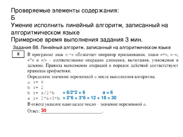 Проверяемые элементы содержания : Б  Умение кодировать и декодировать информацию  Примерное время выполнения задания  4  мин.  Задания B7. Кодирование и декодирование информации А Д Ж Д А Л Л Л АДЖЛДЛАЛ 