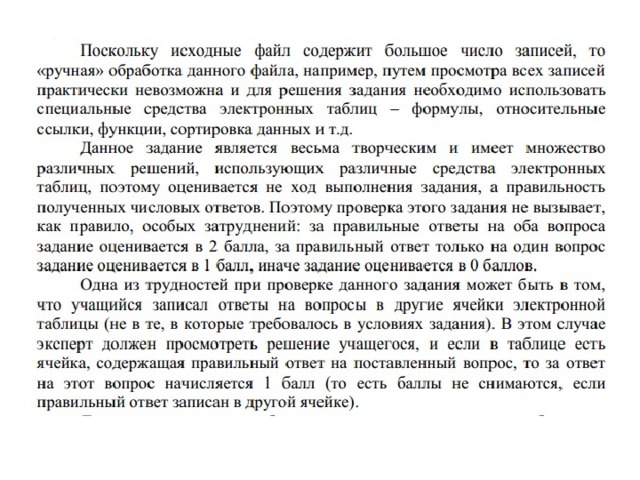 N задания_ N варианта_код ППЭ_ N паспорта.расширение 19_17_9158_685456. xlsx 20_1_17_9158_685456.kum или 20_1_17_9158_685456.txt 20_2_17_9158_685456.pas 