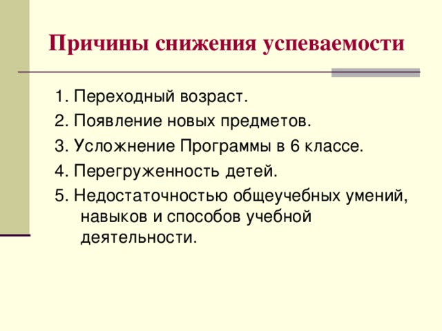 Родительское собрание в 6 классе успеваемость и дисциплина презентация