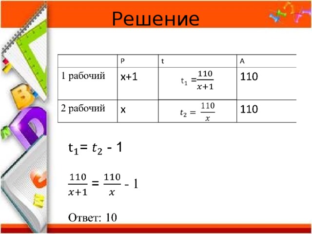 Решение 