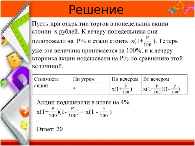 Решение 