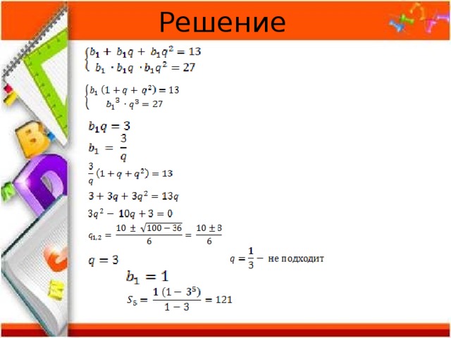 Решение 