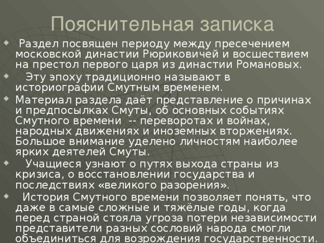 Контрольная работа по теме Россия на рубеже XVI-XVII вв. Смутное время