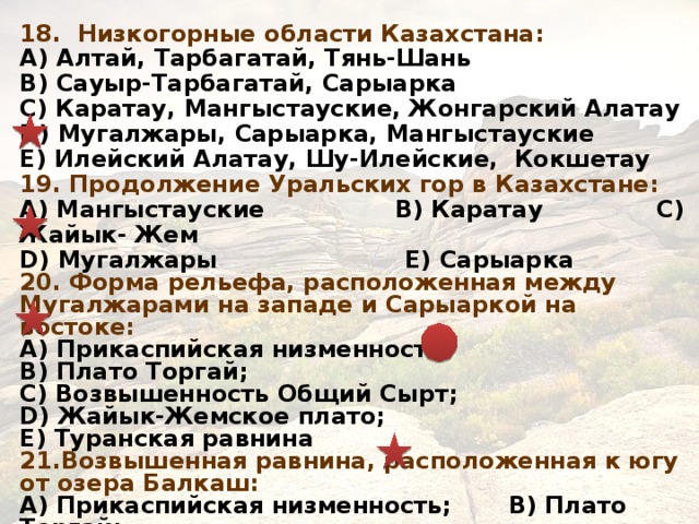 Основные формы рельефа казахстана. Рельеф Казахстана таблица. Кокое продолжения Уральские