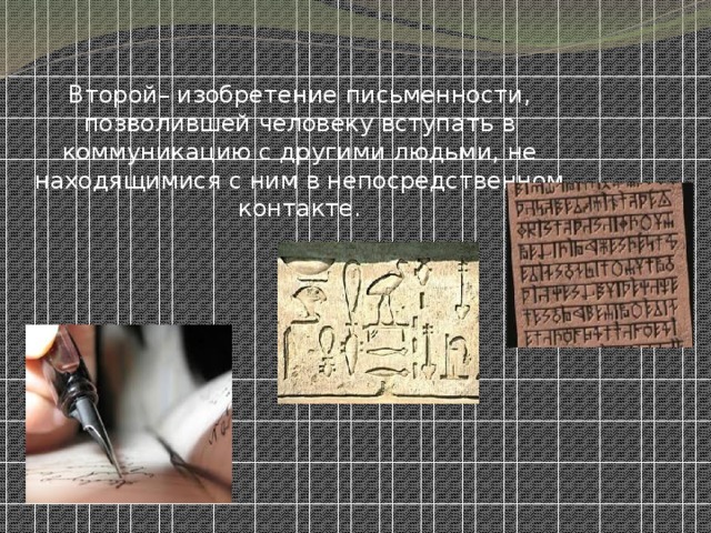Изобретение письменности картинки